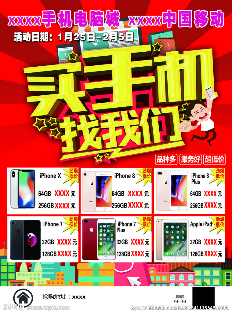 手機店海報宣傳單設(shè)計圖 吸引顧客的廣告設(shè)計指南