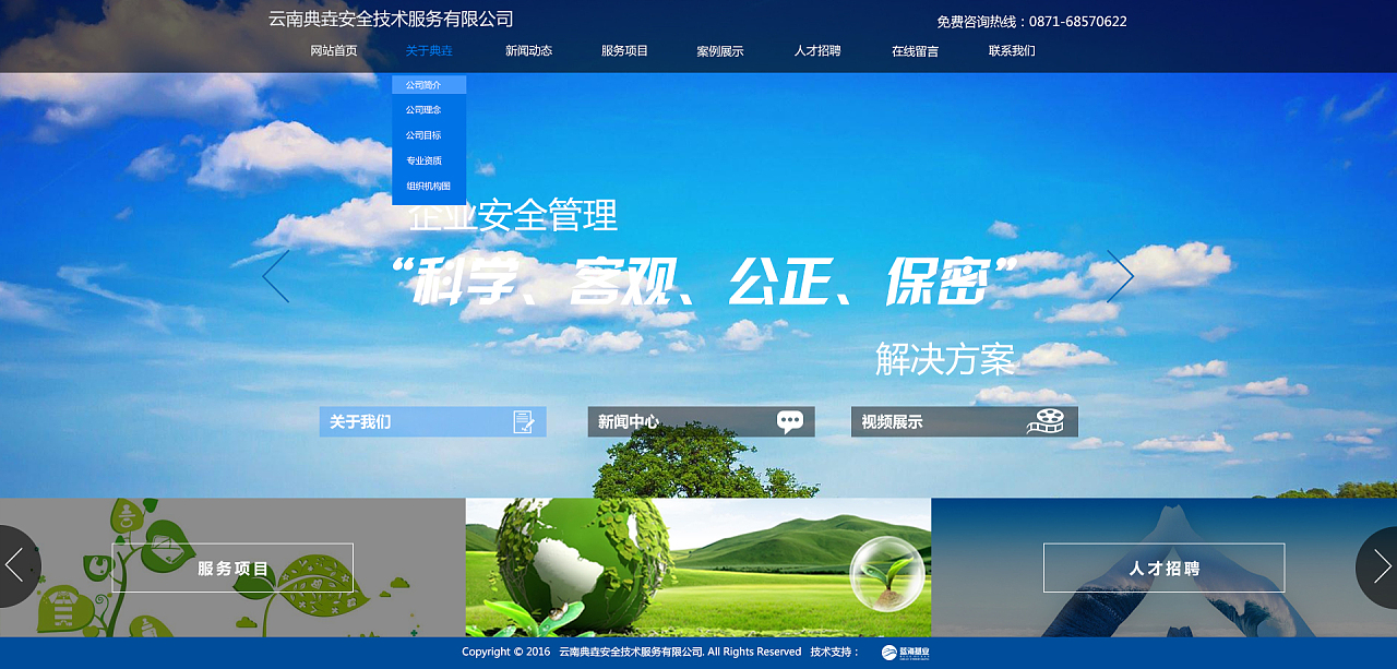 2016年6月云南網頁與網站設計作品合集回顧